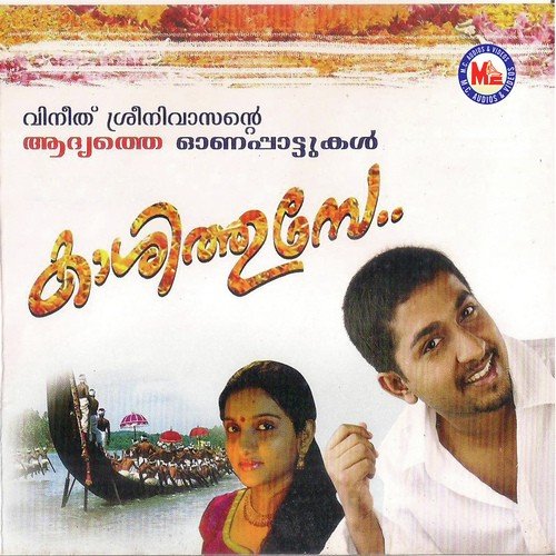 Kaasitthumbe - E.K. Nazim