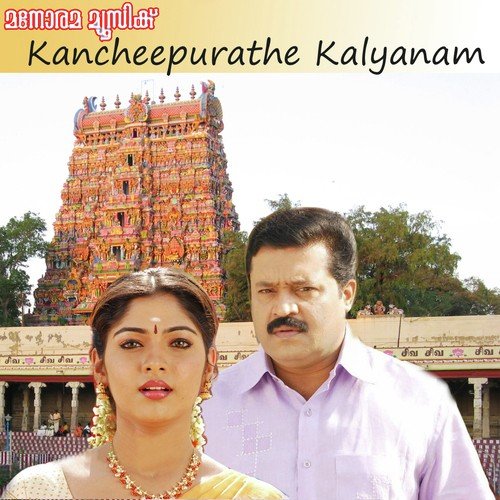 Ankakaliyaliya - M. Jayachandran
