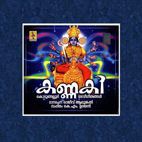 Pallivalum - K.M. Udayan