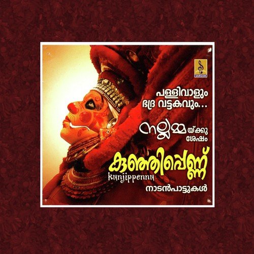 Pallivallum - Thalalaya Nadan Pattu Sangam