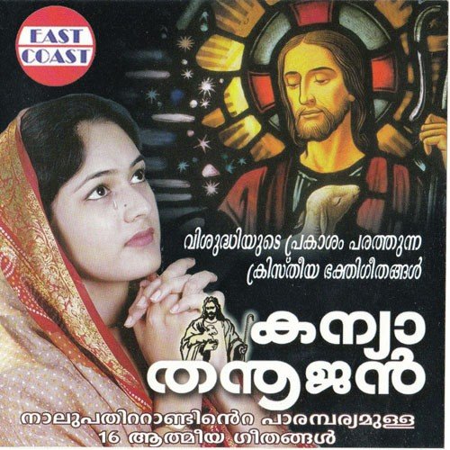 Kanivin Kadale - M.K. Arjunan