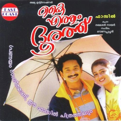 Gokulathil Thamasikkum - Ouseppachan