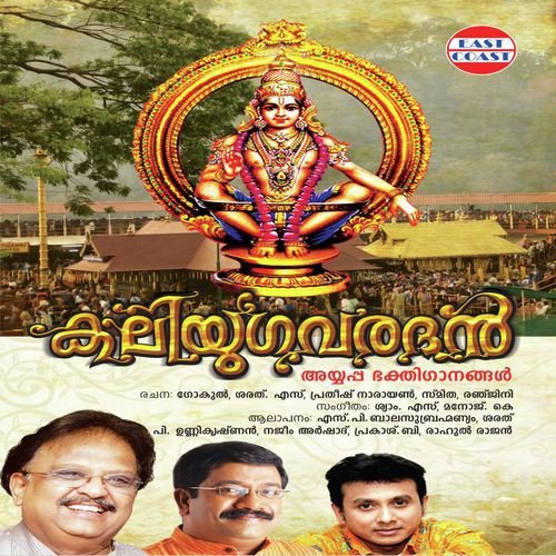 Aviduthe Paadangal - Manoj