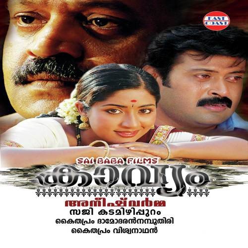 Ponnoonjal - Kaithapram Viswanathan Namboothiri