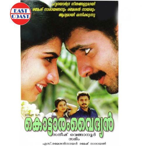 Parayathe Vayyen   1 - Ramesh Narayan