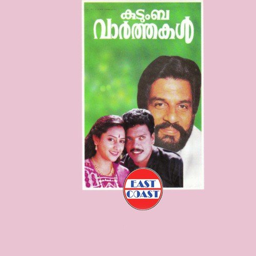 Thiruvanikkavum Thandi - Berny-Ignatius