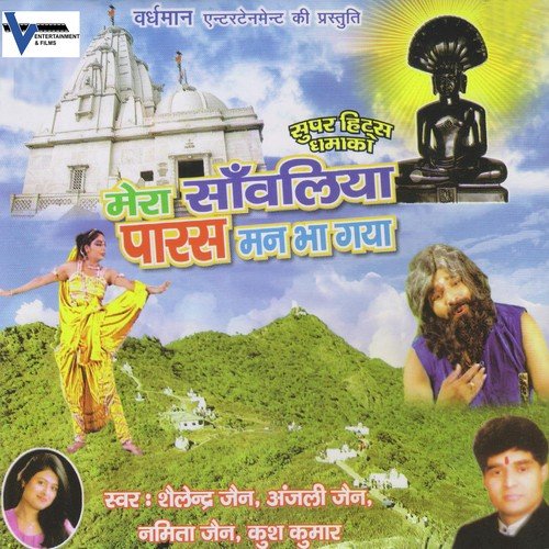 Shree Parshavnath Bhagwan Tere Mastak Naag Virah Rahe - Anjali Jain, Shailendra Jain, Namita Jain, Kush Kumar