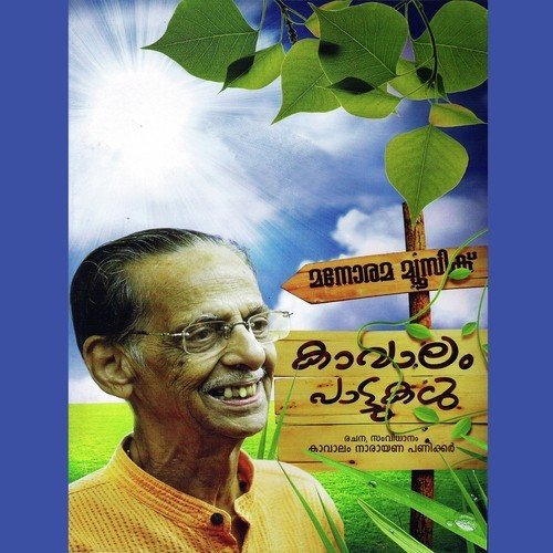 Makkalepetta - Kavalam Narayana Panicker