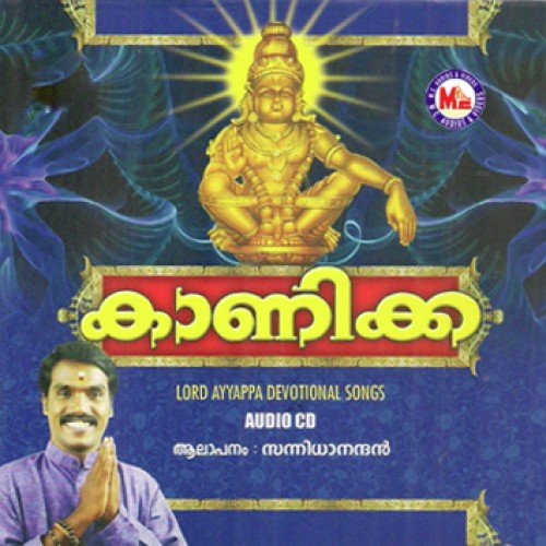 Makara Vilakke - Various Artists