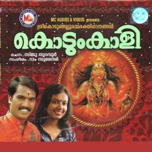 Adikalichu Thullam - Various Artists