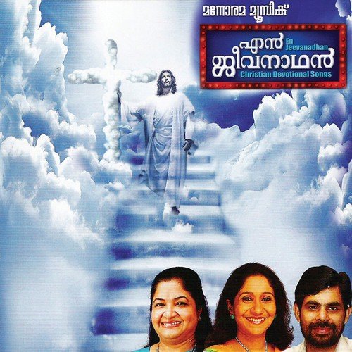 Ente Bharam Chumakkunnavan - Various Artists