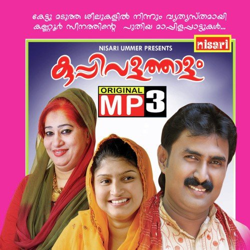 Muthu Mehaboobe - Various Artists