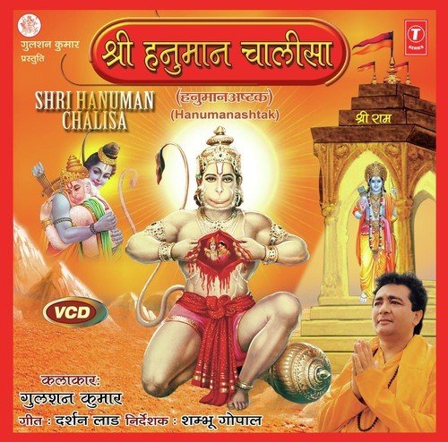 Shree Hanuman Chalisa - Tuntun Raja