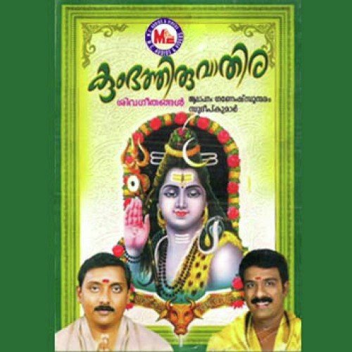Thrikkadavoorappane - Various Artists