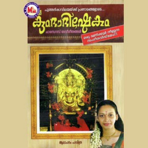 Charambarambilamarunnu - Various Artists