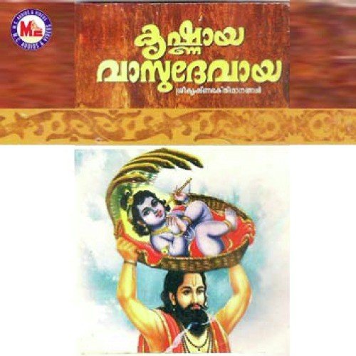 Nandanandanan Janardhanan - Various Artists