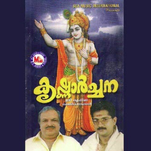 Ambalappuzhayoru - Various Artists