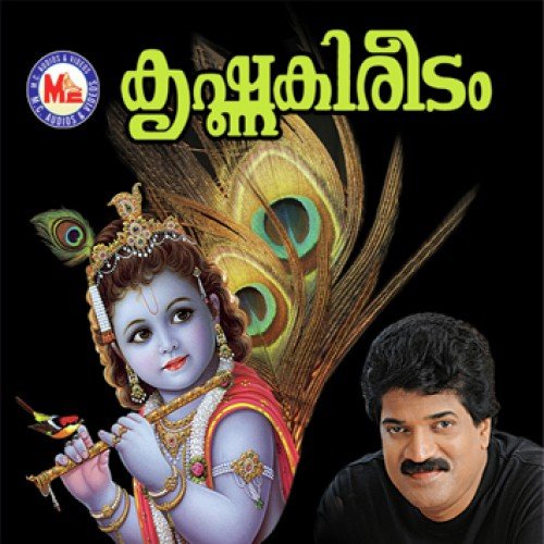 Neela Varna Pahima - M.G. Sreekumar