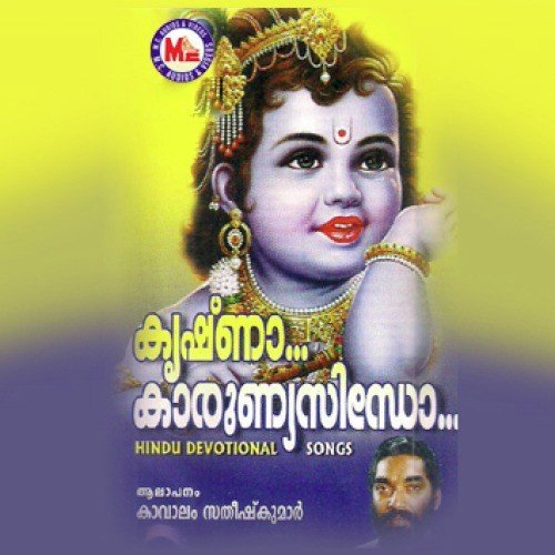 Smarasada - Kavalam Satheesh Kumar