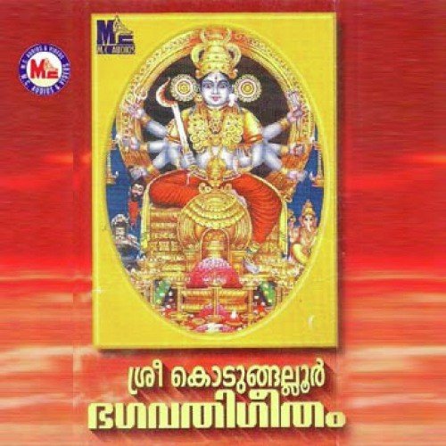Kodungallurundoramma - Various Artists