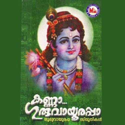 Guruvayoor Vazhum - Various Artists