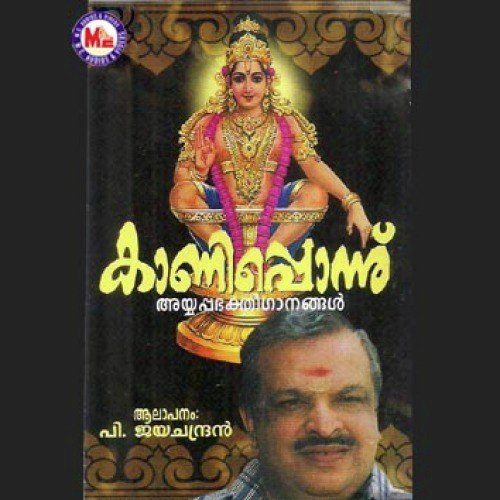 Nallathakilummelam - P. Jayachandran