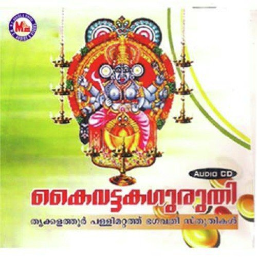 Kali Kali Maha Kali - Various Artists