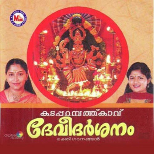 Kadapparambathamme - Various Artists