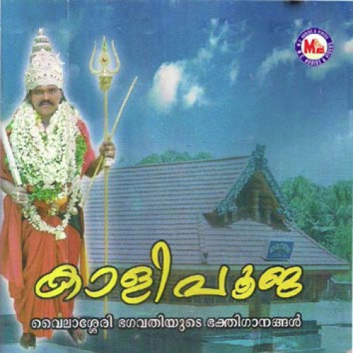 Pradosha Sandhyakku - Master Abhijith