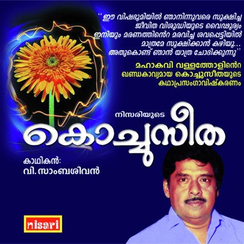 Kochu Seetha - V. Sambasivan