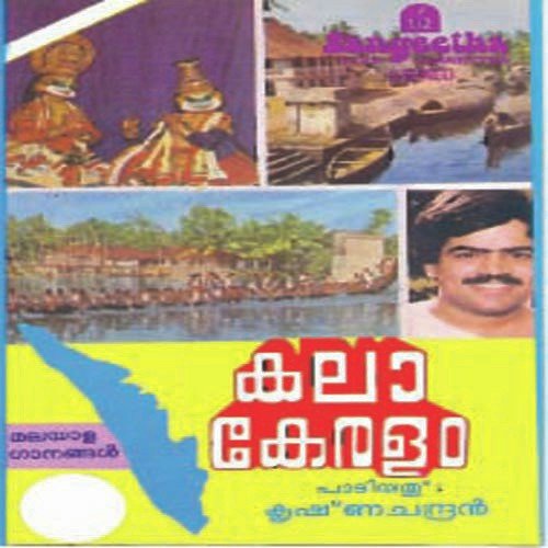 Amrithavahini - C. Ashwath