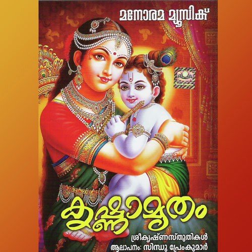 Ambadikkannane Kaanavenam - Sindhu Premkumar