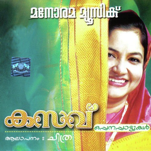 Ajabukal - K. S. Chithra