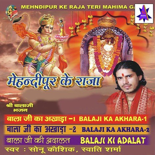 Aarti Baba Ki - Sonu Kaushik, Rekha Garg