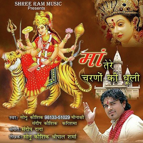 Dar Sherawali Ke - Sonu Kaushik