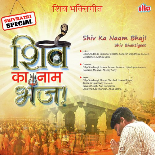 Om Jay Shiv Omkara (Aarti) - Arijit Singh, Arijit Singh
