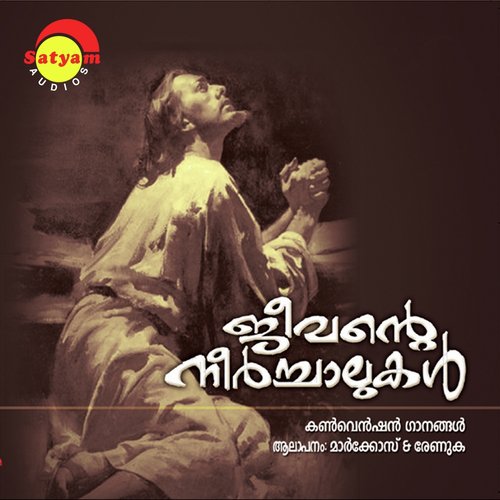 Yesuvodu - K. G. Markose, Renuka