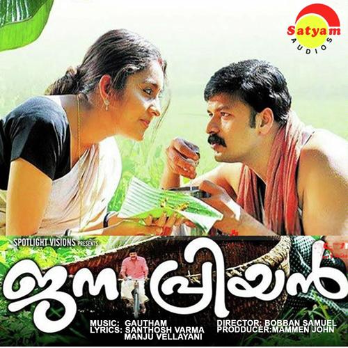 Pookaithe - K.J. Yesudas, Anoop .G. Krishnan, Anoop .G. Krishnan, Sudeep Kumar, Madhu Balakrishnan, Malini, S. K