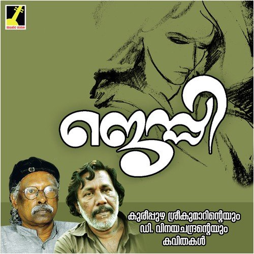 Manushya Pradarshanam - Kureepuzha Sreekumar