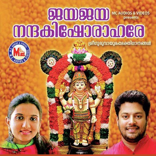 Jaya Jaya Nanda Kishora Hare - Subrahmanyam