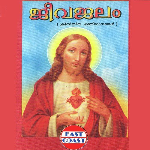 Jeevante Jalavumai - A.S. Francis