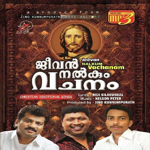 Anuthaapiyaay Njan - Various Artists