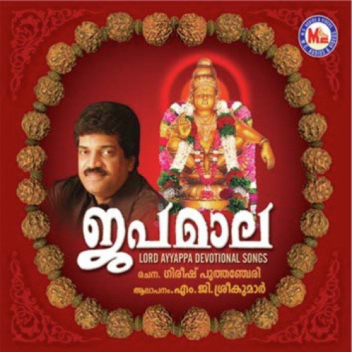 Swamiyeayyappa - M.G. Sreekumar
