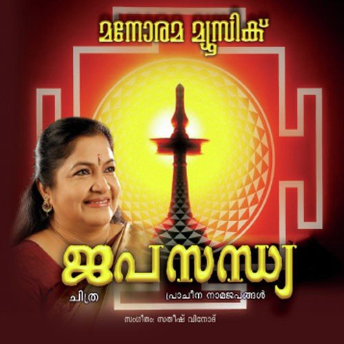 Sambasadashiva   Shivan - K. S. Chithra