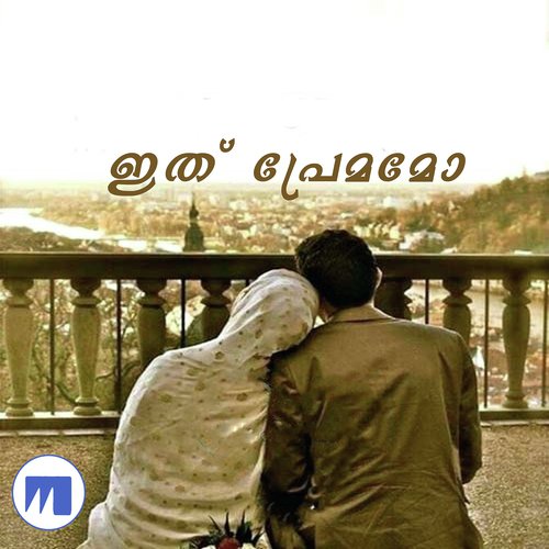 Pozhiyum Mazhayi - Various Artists