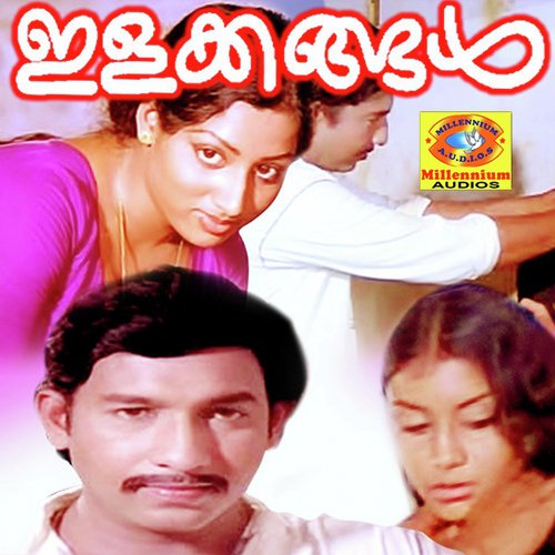 Sarada - Kavaalam Sreekumar, Janaki, Kaviyoor Ponnamma