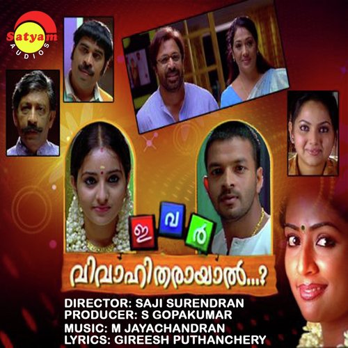 Paazhmulamthandil - Various Artists