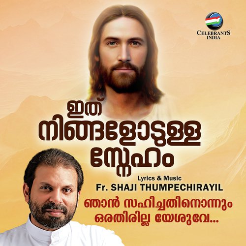 Njan Sahichathinonnum - Fr. Shaji Thumpechirayil, Fr. Shaji Thumpechirayil