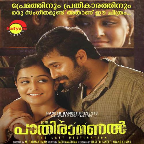 Ekakiyay - Mridula Varier, Shreya Ghoshal, Mridula Varier, K.J. Yesudas, Najim Arshad