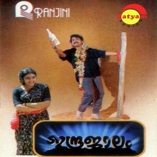 Dil He - S. P. Balasubrahmanyam, M G Sreekumar, M G Sreekumar, K. S. Chithra